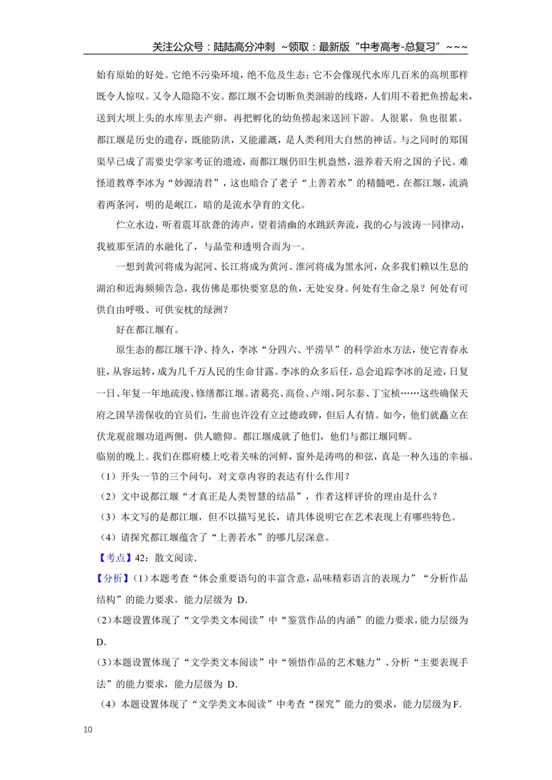 《2009年江苏省高考语文试卷解析版_专项复习_2026年-语文专项复习_2008年-2025年语文高考真题_2008-2020年高考_地方卷_江苏高考语文07-21_A4word版》第10页预览