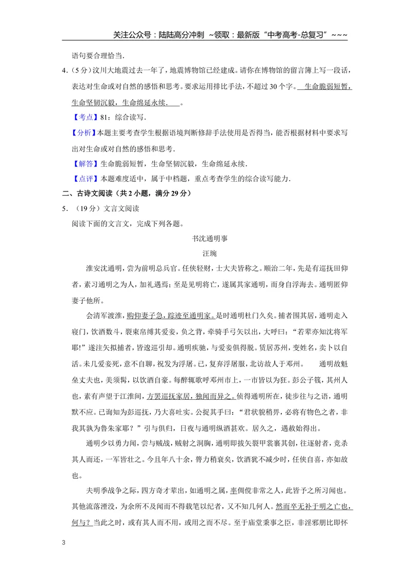 《2009年江苏省高考语文试卷解析版_专项复习_2026年-语文专项复习_2008年-2025年语文高考真题_2008-2020年高考_地方卷_江苏高考语文07-21_A4word版》第3页预览