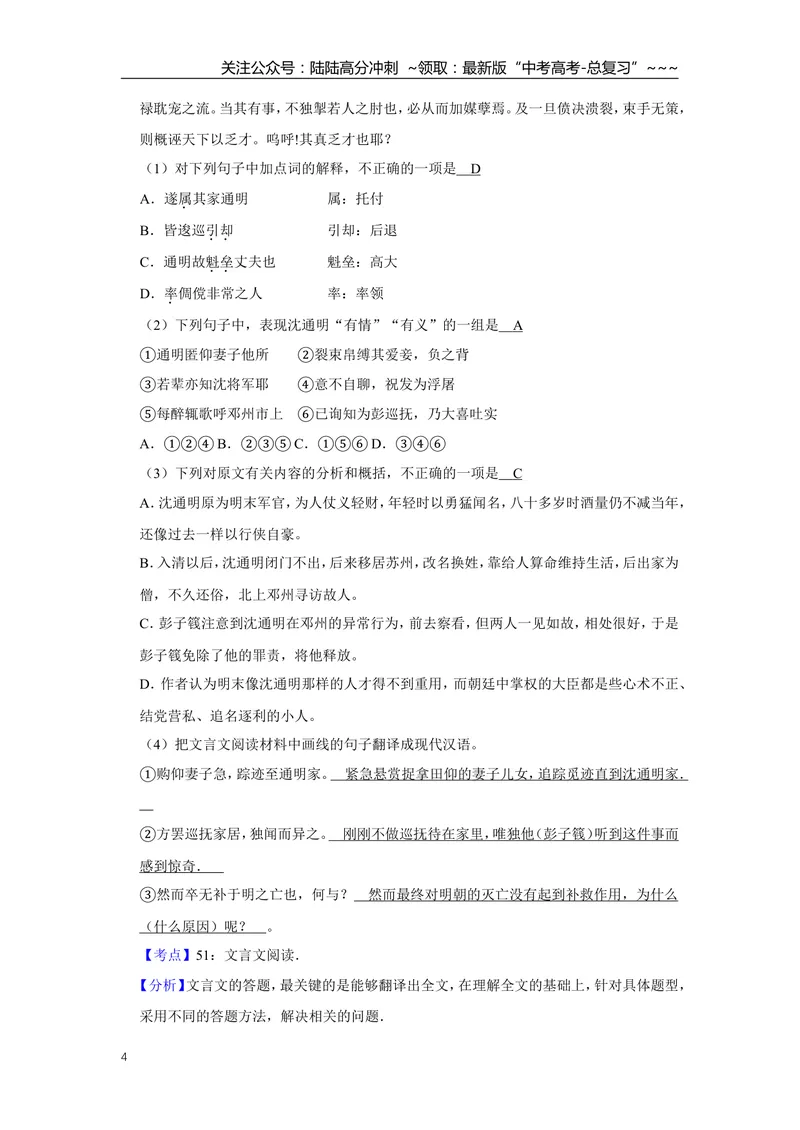《2009年江苏省高考语文试卷解析版_专项复习_2026年-语文专项复习_2008年-2025年语文高考真题_2008-2020年高考_地方卷_江苏高考语文07-21_A4word版》第4页预览