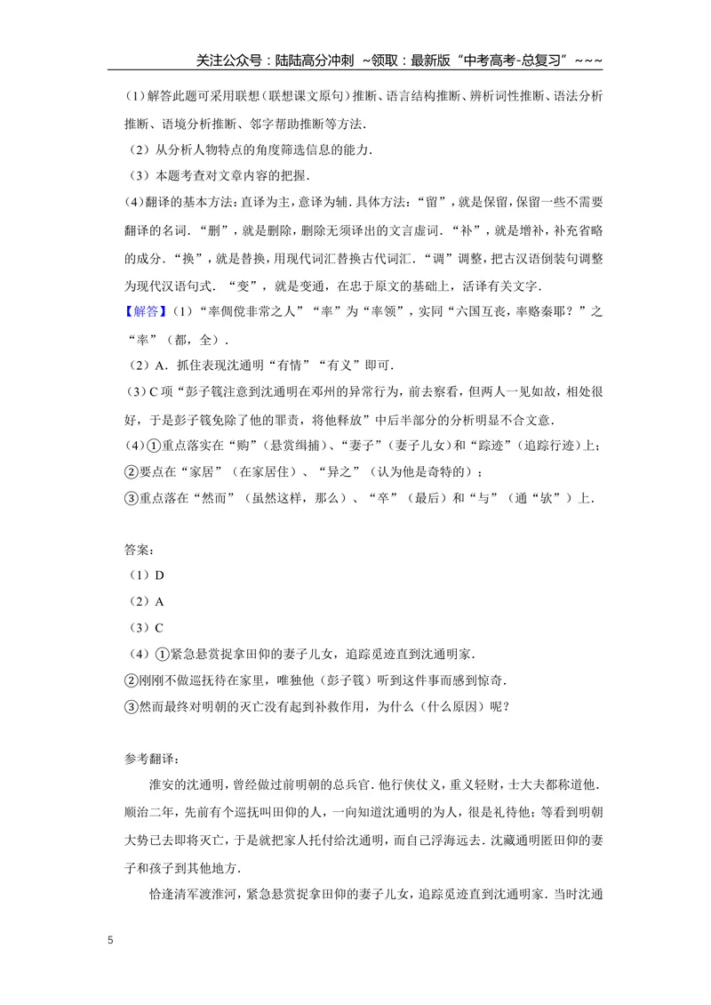 《2009年江苏省高考语文试卷解析版_专项复习_2026年-语文专项复习_2008年-2025年语文高考真题_2008-2020年高考_地方卷_江苏高考语文07-21_A4word版》第5页预览