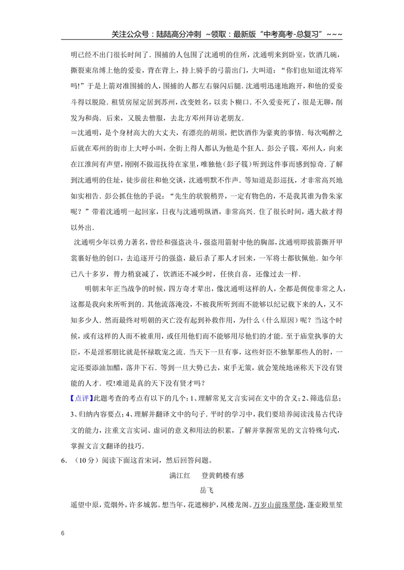 《2009年江苏省高考语文试卷解析版_专项复习_2026年-语文专项复习_2008年-2025年语文高考真题_2008-2020年高考_地方卷_江苏高考语文07-21_A4word版》第6页预览