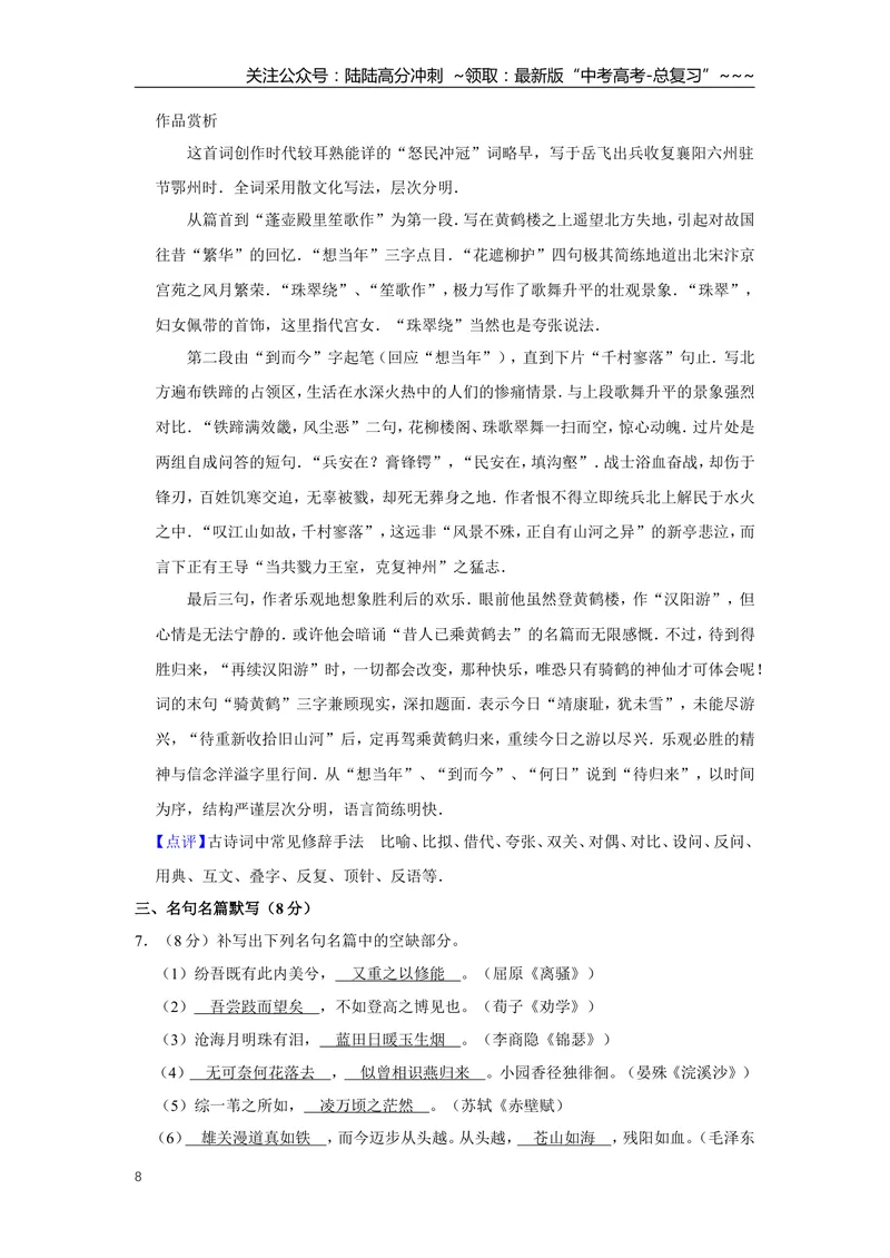《2009年江苏省高考语文试卷解析版_专项复习_2026年-语文专项复习_2008年-2025年语文高考真题_2008-2020年高考_地方卷_江苏高考语文07-21_A4word版》第8页预览