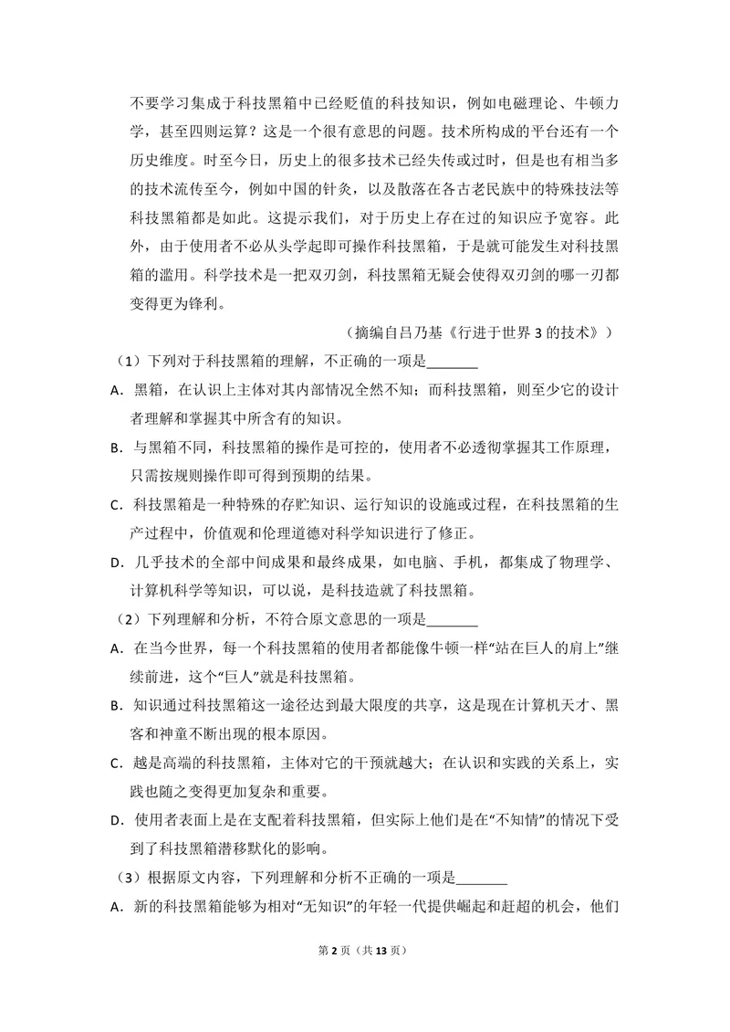 《2012年全国统一高考语文试卷（新课标）（原卷版）_专项复习_2026年-语文专项复习_2008年-2025年语文高考真题_2008-2020年高考_全国卷_全国统一高考语文（新课标I）08-21_A4word版》第2页预览