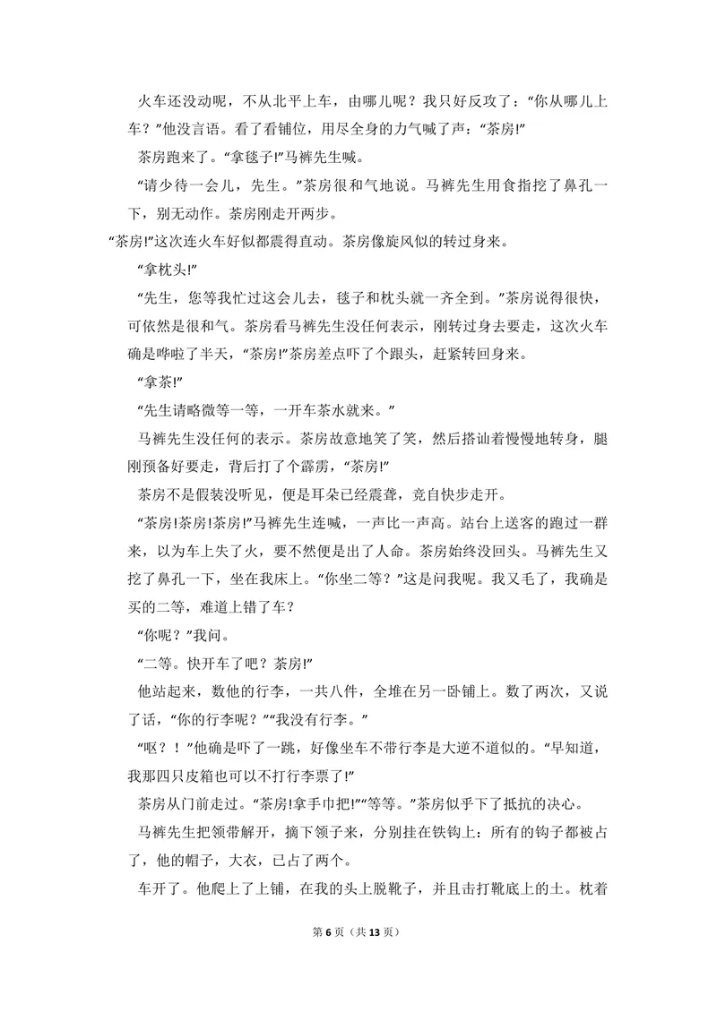 《2012年全国统一高考语文试卷（新课标）（原卷版）_专项复习_2026年-语文专项复习_2008年-2025年语文高考真题_2008-2020年高考_全国卷_全国统一高考语文（新课标I）08-21_A4word版》第6页预览