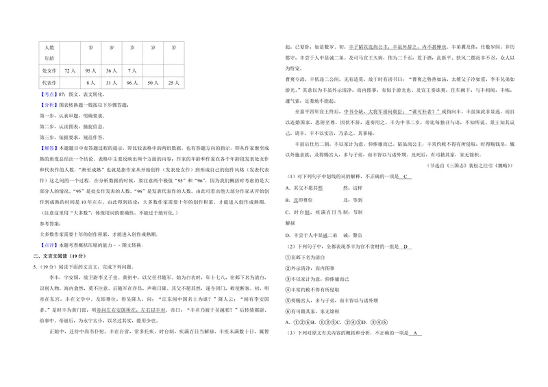 《2013年江苏省高考语文试卷解析版_专项复习_2026年-语文专项复习_2008年-2025年语文高考真题_2008-2020年高考_地方卷_江苏高考语文07-21_A3word版_PDF版（赠送）》第2页预览