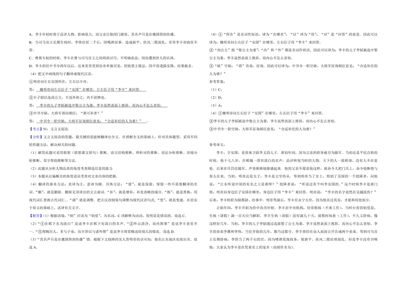 《2013年江苏省高考语文试卷解析版_专项复习_2026年-语文专项复习_2008年-2025年语文高考真题_2008-2020年高考_地方卷_江苏高考语文07-21_A3word版_PDF版（赠送）》第3页预览