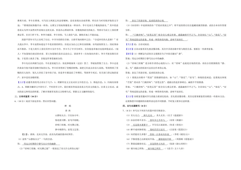 《2013年江苏省高考语文试卷解析版_专项复习_2026年-语文专项复习_2008年-2025年语文高考真题_2008-2020年高考_地方卷_江苏高考语文07-21_A3word版_PDF版（赠送）》第4页预览