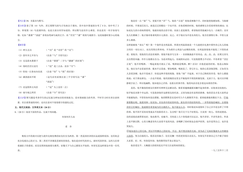 《2013年江苏省高考语文试卷解析版_专项复习_2026年-语文专项复习_2008年-2025年语文高考真题_2008-2020年高考_地方卷_江苏高考语文07-21_A3word版_PDF版（赠送）》第5页预览