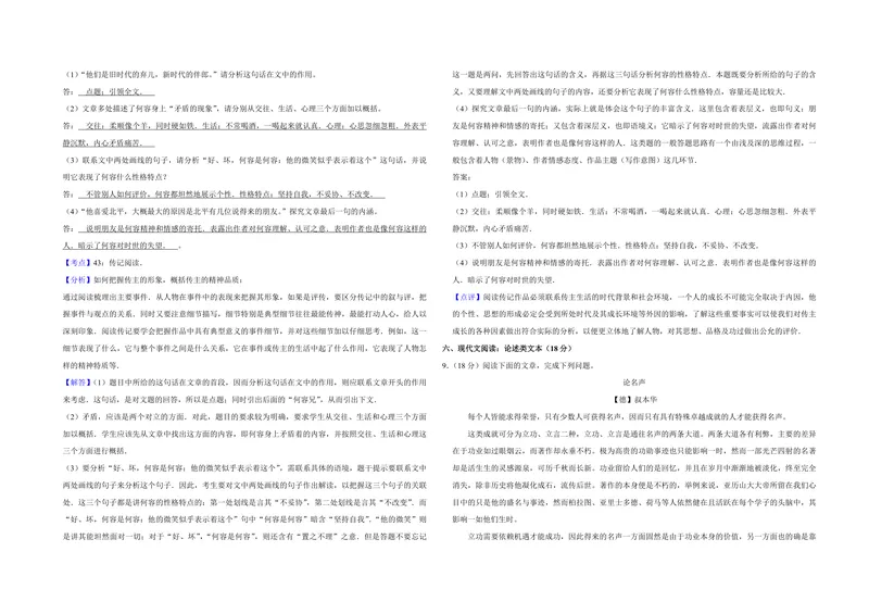 《2013年江苏省高考语文试卷解析版_专项复习_2026年-语文专项复习_2008年-2025年语文高考真题_2008-2020年高考_地方卷_江苏高考语文07-21_A3word版_PDF版（赠送）》第6页预览