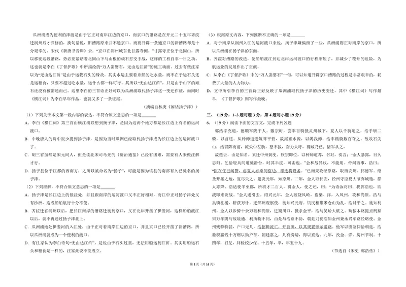《2012年全国统一高考语文试卷（大纲版）（含解析版）_专项复习_2026年-语文专项复习_2008年-2025年语文高考真题_2008-2020年高考_全国卷_全国统一高考语文（新课标ⅱ）08-21_A3word版》第2页预览