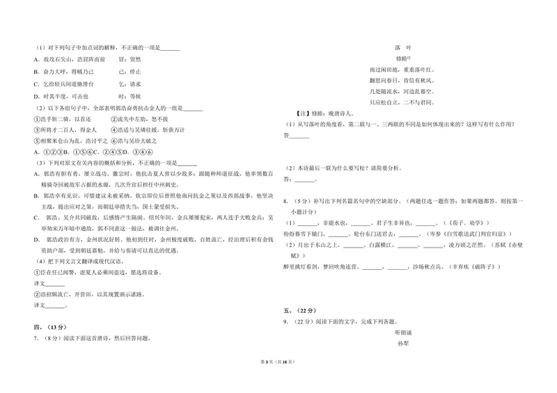 《2012年全国统一高考语文试卷（大纲版）（含解析版）_专项复习_2026年-语文专项复习_2008年-2025年语文高考真题_2008-2020年高考_全国卷_全国统一高考语文（新课标ⅱ）08-21_A3word版》第3页预览