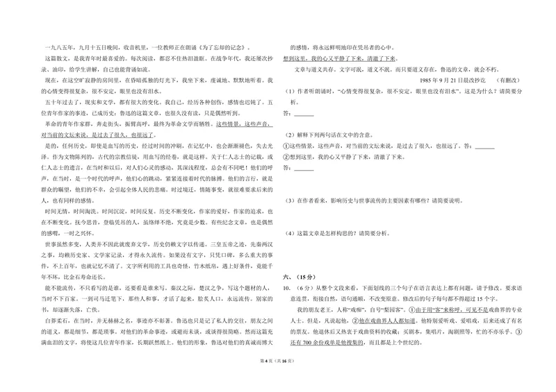 《2012年全国统一高考语文试卷（大纲版）（含解析版）_专项复习_2026年-语文专项复习_2008年-2025年语文高考真题_2008-2020年高考_全国卷_全国统一高考语文（新课标ⅱ）08-21_A3word版》第4页预览