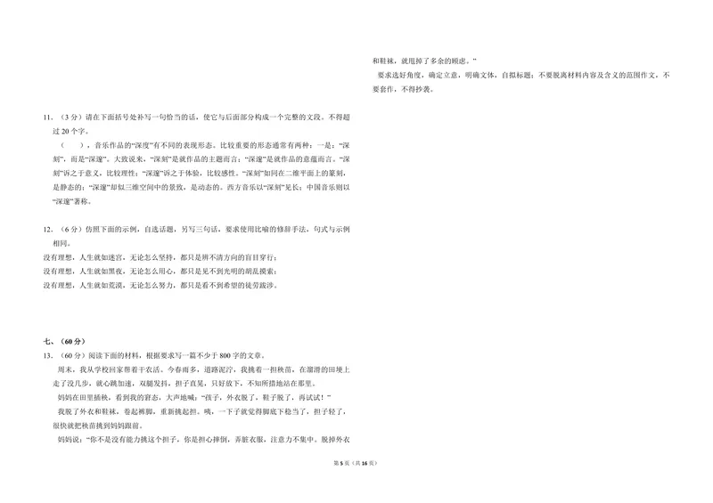 《2012年全国统一高考语文试卷（大纲版）（含解析版）_专项复习_2026年-语文专项复习_2008年-2025年语文高考真题_2008-2020年高考_全国卷_全国统一高考语文（新课标ⅱ）08-21_A3word版》第5页预览