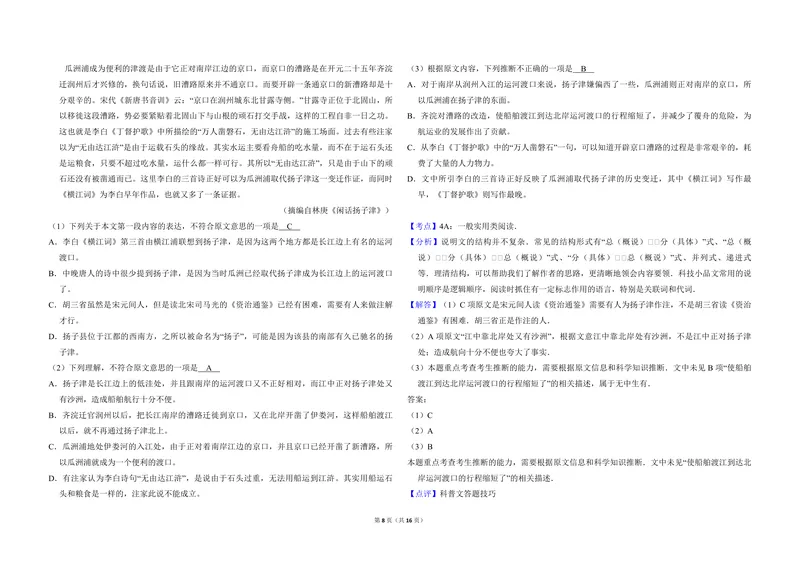 《2012年全国统一高考语文试卷（大纲版）（含解析版）_专项复习_2026年-语文专项复习_2008年-2025年语文高考真题_2008-2020年高考_全国卷_全国统一高考语文（新课标ⅱ）08-21_A3word版》第8页预览