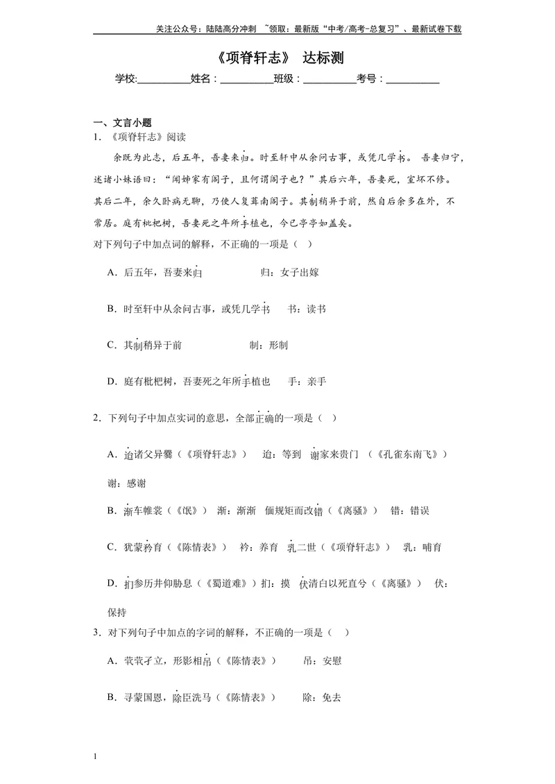 《《项脊轩志》达标测（教师版）_专项复习_2024年_2024年高考语文古诗文三境一测通关导学练（全国通用）_资料_1-资料》第1页预览