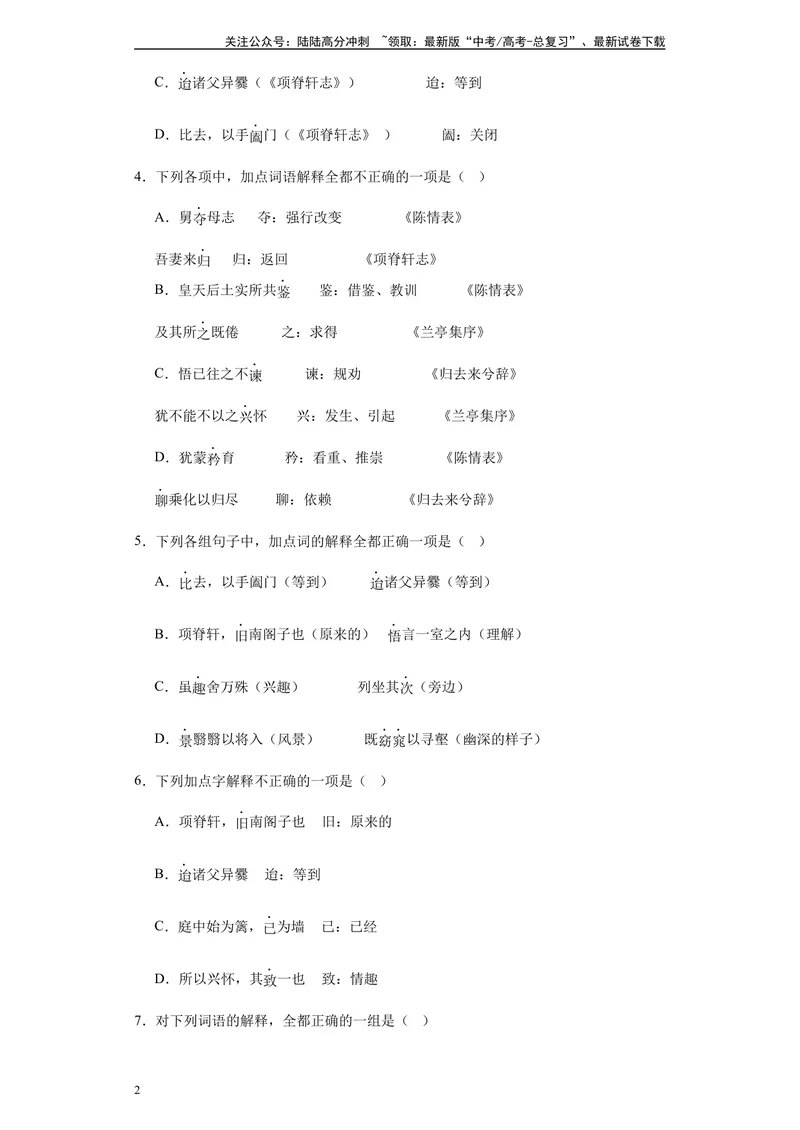《《项脊轩志》达标测（教师版）_专项复习_2024年_2024年高考语文古诗文三境一测通关导学练（全国通用）_资料_1-资料》第2页预览