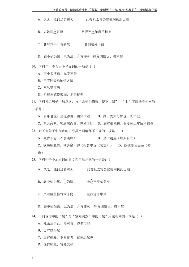 《《项脊轩志》达标测（教师版）_专项复习_2024年_2024年高考语文古诗文三境一测通关导学练（全国通用）_资料_1-资料》第6页预览