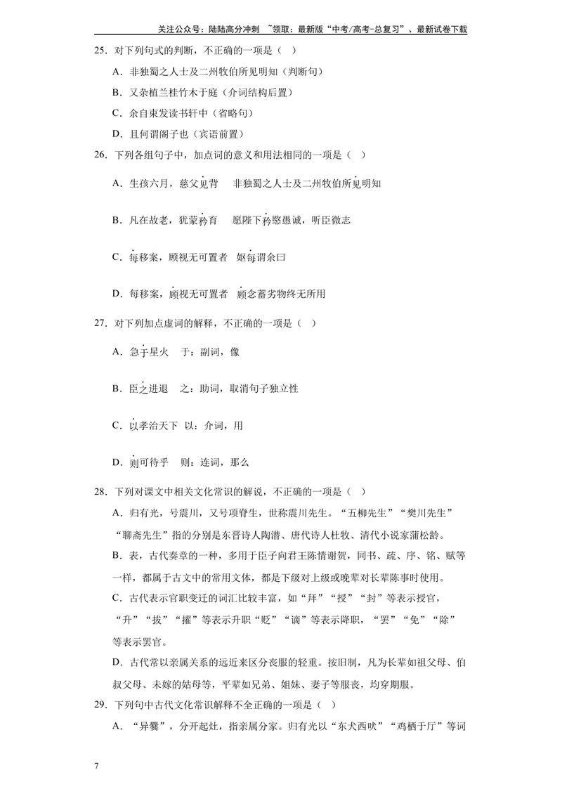 《《项脊轩志》达标测（教师版）_专项复习_2024年_2024年高考语文古诗文三境一测通关导学练（全国通用）_资料_1-资料》第7页预览