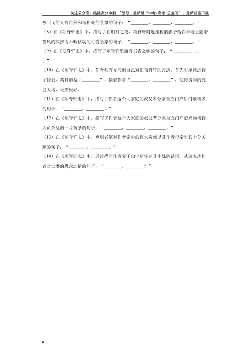 《《项脊轩志》达标测（教师版）_专项复习_2024年_2024年高考语文古诗文三境一测通关导学练（全国通用）_资料_1-资料》第9页预览