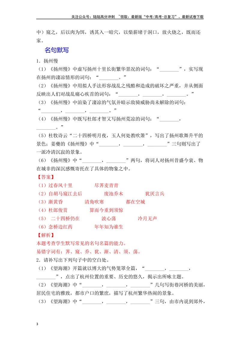 《《蜀相》《望海潮》《扬州慢》（素材积累、字词释义，名句默写）（解析版）_一轮复习_2024年_2024年高三语文高考一轮复习古诗文梳理运用与训练_资料》第3页预览