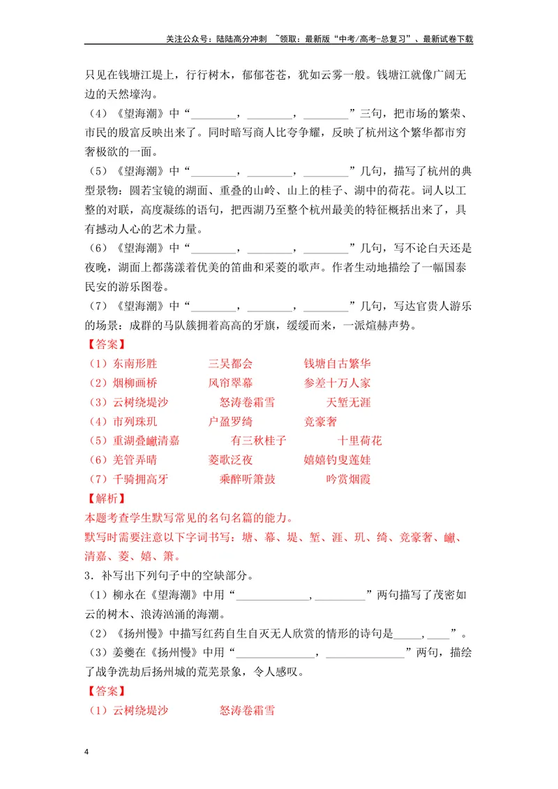 《《蜀相》《望海潮》《扬州慢》（素材积累、字词释义，名句默写）（解析版）_一轮复习_2024年_2024年高三语文高考一轮复习古诗文梳理运用与训练_资料》第4页预览