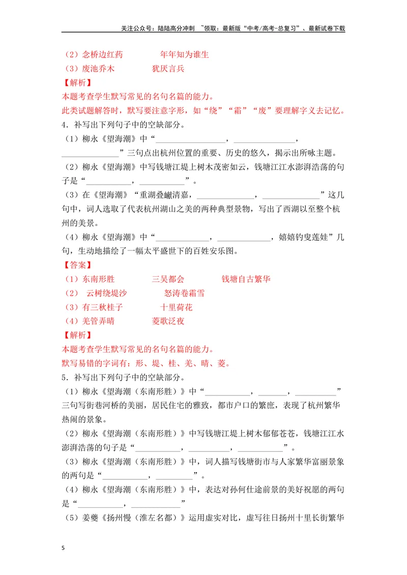 《《蜀相》《望海潮》《扬州慢》（素材积累、字词释义，名句默写）（解析版）_一轮复习_2024年_2024年高三语文高考一轮复习古诗文梳理运用与训练_资料》第5页预览