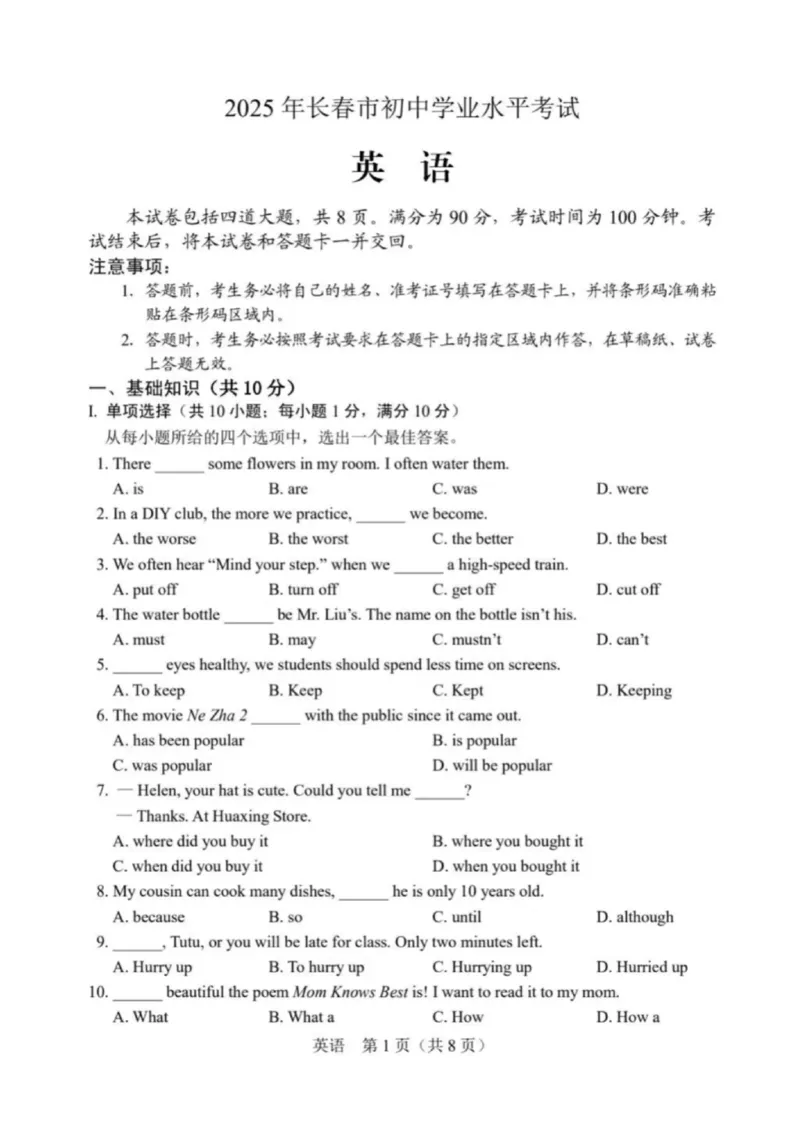 《2025年长春市中考英语真题原卷_12.2026年4月全国各地高考模拟卷_2026版初中金考卷•45套中考试卷汇编系列合集_全国版中考真题_2025年全国中考真题答案（按省市分类）(10)_吉林省_长春市》第1页预览