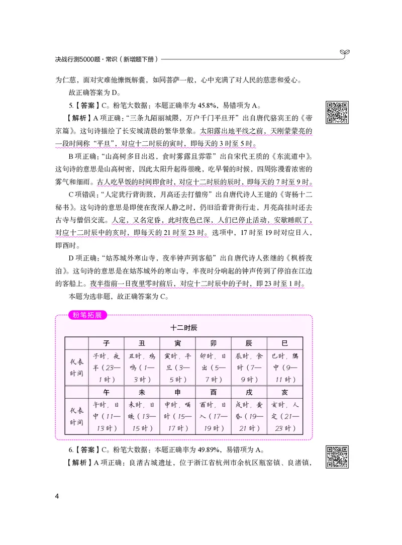 《常识下册_3539.2027北京定向选调_062027行测刷题-各模块刷题合集pdf版_26某笔行测5000题＋申论100题_1.26行测5000题(1月版)_26行测5000题版本2（新增题部分）》第10页预览