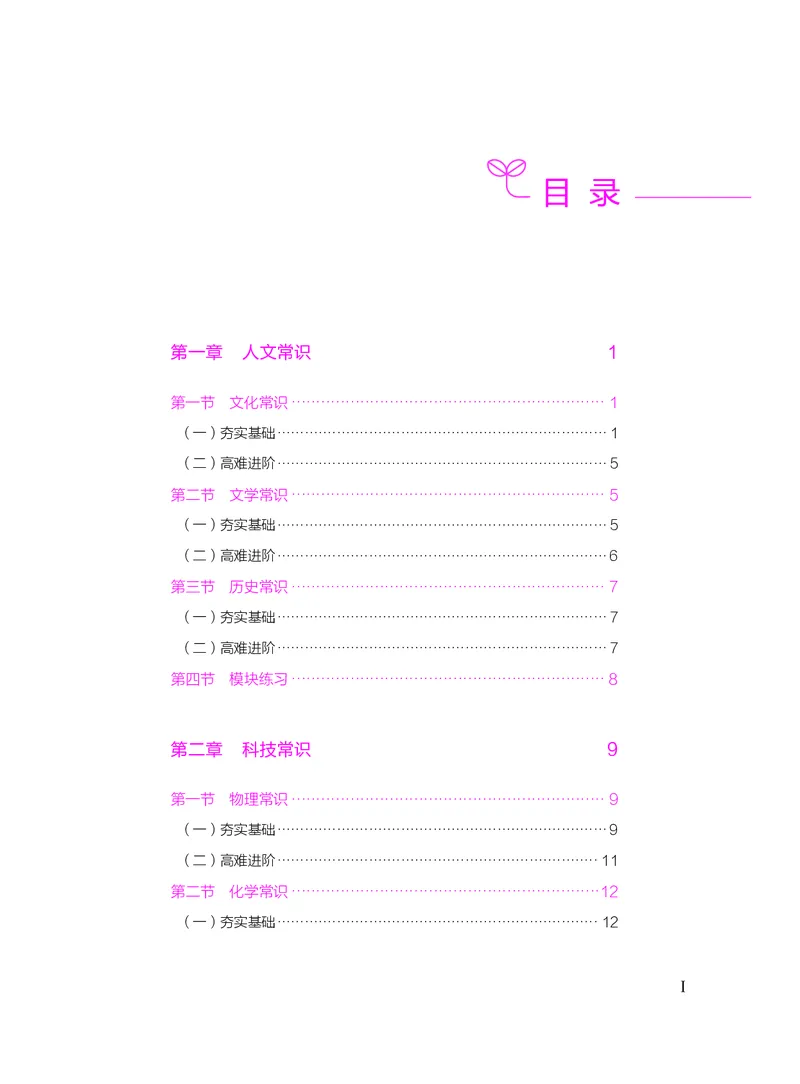 《常识下册_3539.2027北京定向选调_062027行测刷题-各模块刷题合集pdf版_26某笔行测5000题＋申论100题_1.26行测5000题(1月版)_26行测5000题版本2（新增题部分）》第3页预览