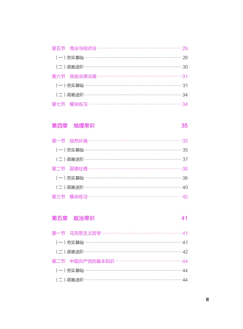 《常识下册_3539.2027北京定向选调_062027行测刷题-各模块刷题合集pdf版_26某笔行测5000题＋申论100题_1.26行测5000题(1月版)_26行测5000题版本2（新增题部分）》第5页预览