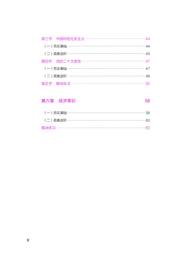 《常识下册_3539.2027北京定向选调_062027行测刷题-各模块刷题合集pdf版_26某笔行测5000题＋申论100题_1.26行测5000题(1月版)_26行测5000题版本2（新增题部分）》第6页预览