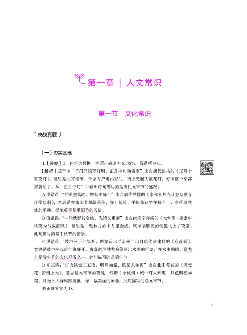 《常识下册_3539.2027北京定向选调_062027行测刷题-各模块刷题合集pdf版_26某笔行测5000题＋申论100题_1.26行测5000题(1月版)_26行测5000题版本2（新增题部分）》第7页预览