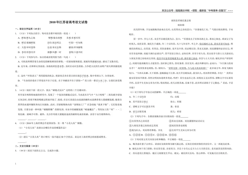 《2010年江苏省高考语文试卷_专项复习_2026年-语文专项复习_2008年-2025年语文高考真题_2008-2020年高考_地方卷_江苏高考语文07-21_A3word版》第1页预览