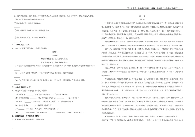 《2010年江苏省高考语文试卷_专项复习_2026年-语文专项复习_2008年-2025年语文高考真题_2008-2020年高考_地方卷_江苏高考语文07-21_A3word版》第2页预览