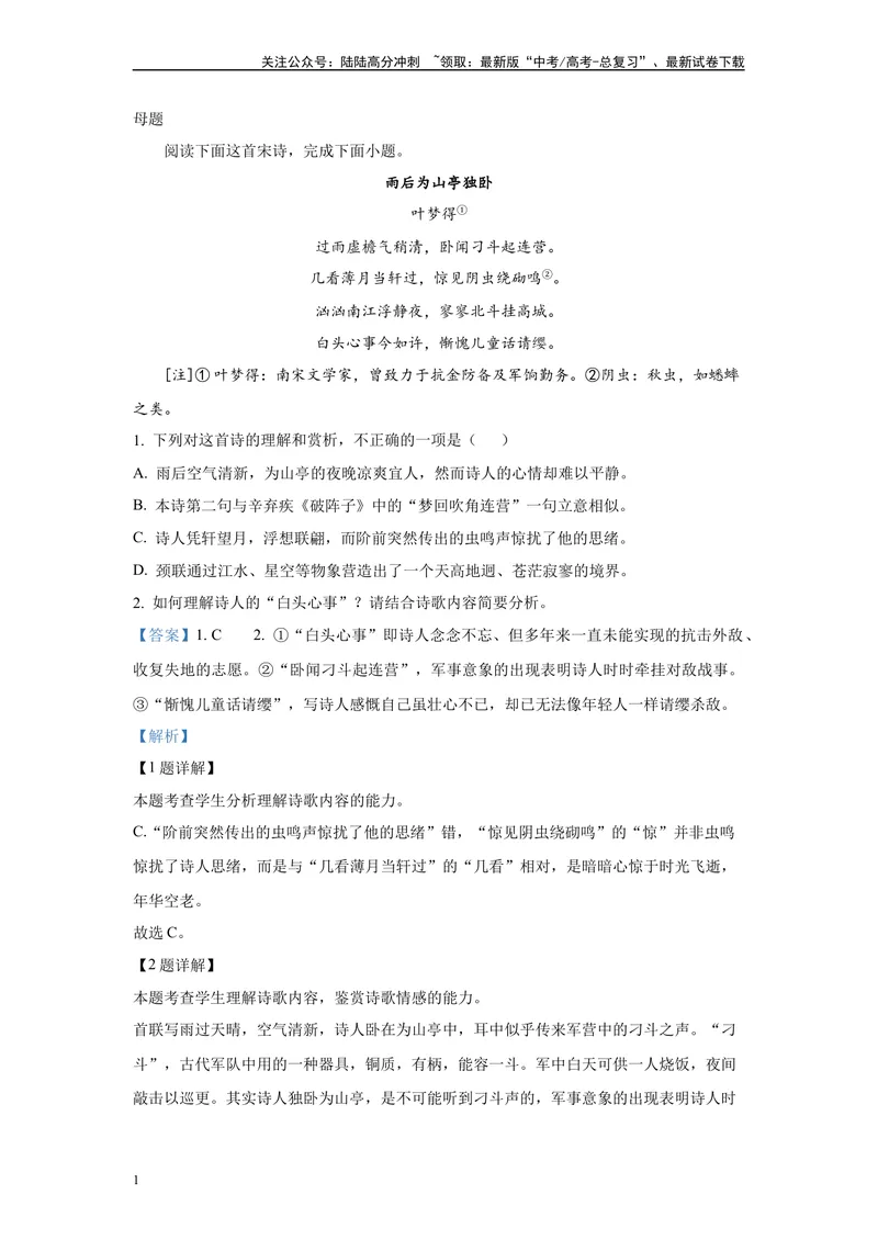 《2024年新高考2卷语文真题变式练习之古代诗歌阅读_专项复习_2024年_2024年语文真题变式题》第1页预览