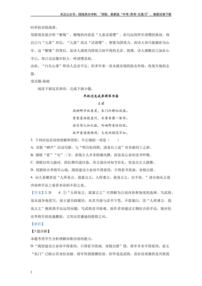 《2024年新高考2卷语文真题变式练习之古代诗歌阅读_专项复习_2024年_2024年语文真题变式题》第2页预览