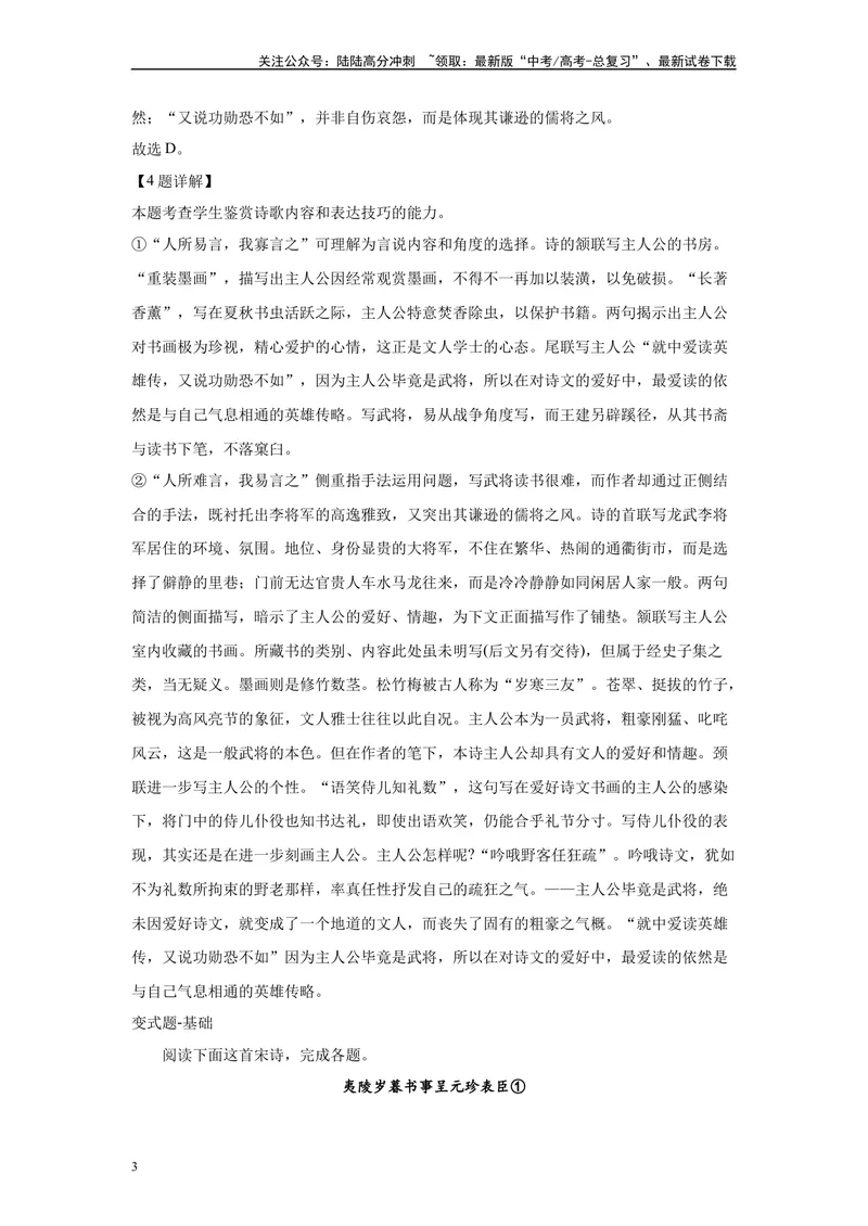 《2024年新高考2卷语文真题变式练习之古代诗歌阅读_专项复习_2024年_2024年语文真题变式题》第3页预览