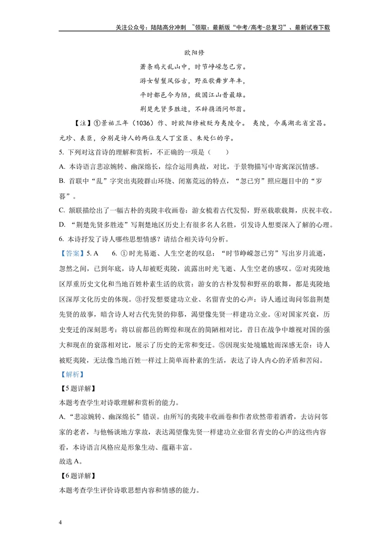 《2024年新高考2卷语文真题变式练习之古代诗歌阅读_专项复习_2024年_2024年语文真题变式题》第4页预览