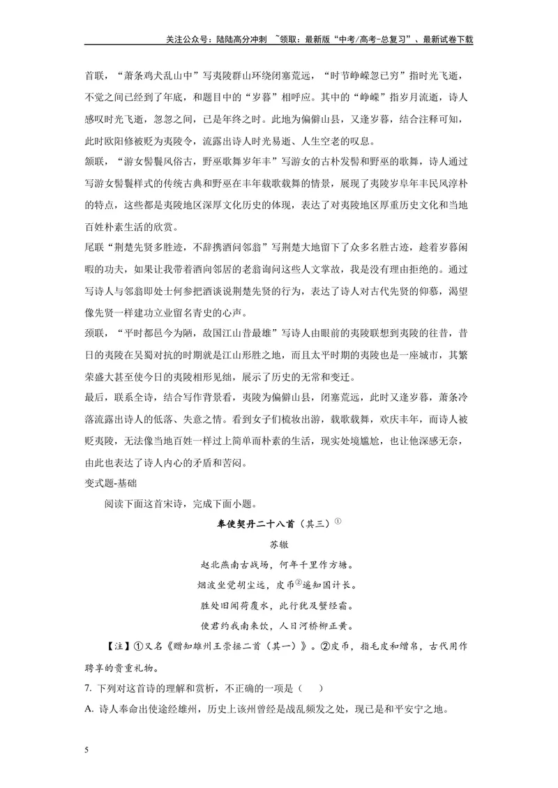 《2024年新高考2卷语文真题变式练习之古代诗歌阅读_专项复习_2024年_2024年语文真题变式题》第5页预览