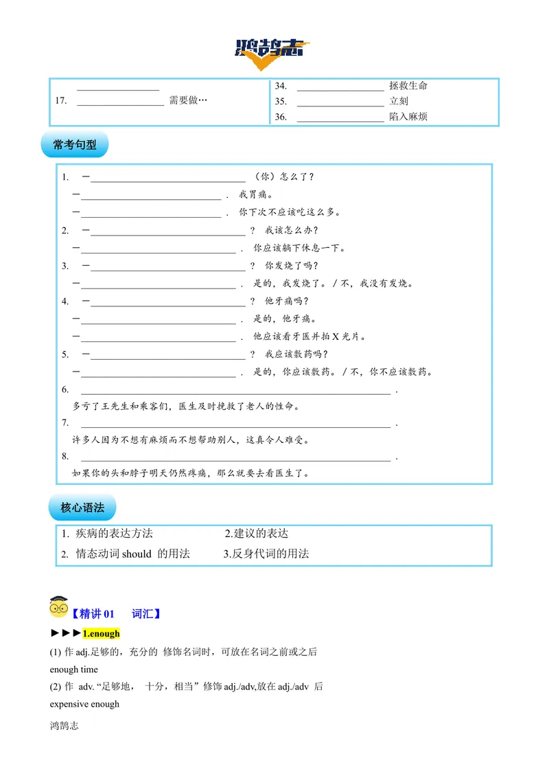 《Unit1SectionA（单元知识清单）学生版_初中全科《知识梳理》打包下载_2025春《名师总结知识点》下册_英语_八年级》第2页预览