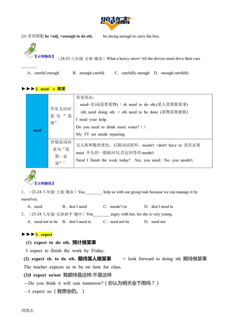 《Unit1SectionA（单元知识清单）学生版_初中全科《知识梳理》打包下载_2025春《名师总结知识点》下册_英语_八年级》第3页预览