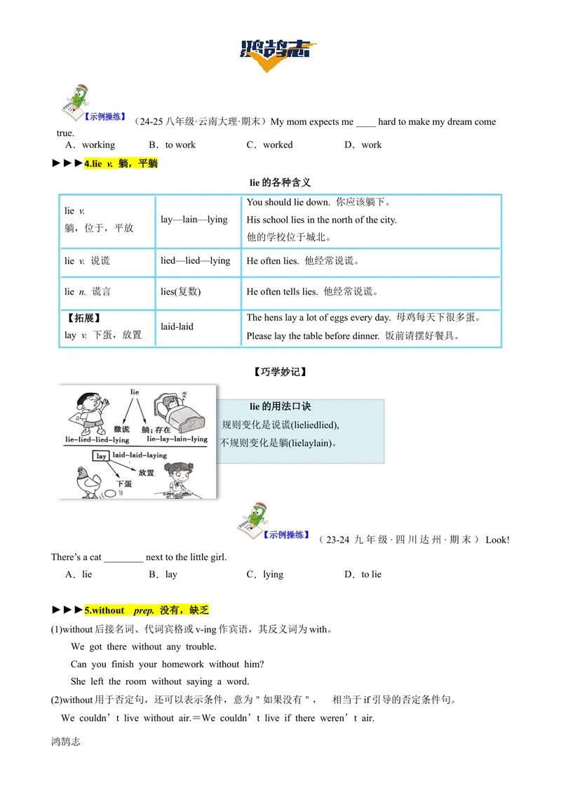 《Unit1SectionA（单元知识清单）学生版_初中全科《知识梳理》打包下载_2025春《名师总结知识点》下册_英语_八年级》第4页预览
