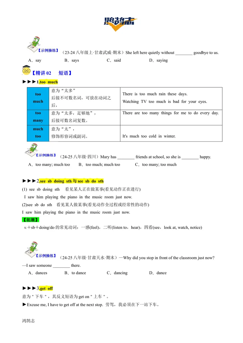 《Unit1SectionA（单元知识清单）学生版_初中全科《知识梳理》打包下载_2025春《名师总结知识点》下册_英语_八年级》第5页预览