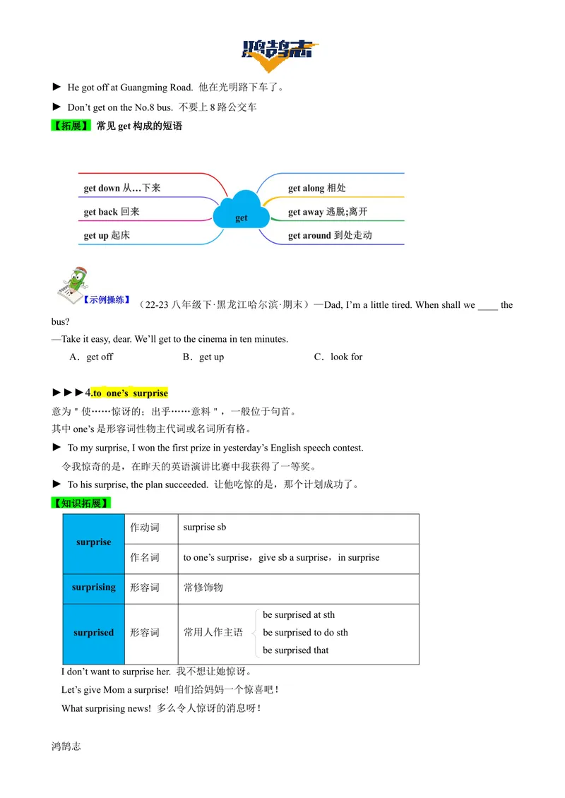 《Unit1SectionA（单元知识清单）学生版_初中全科《知识梳理》打包下载_2025春《名师总结知识点》下册_英语_八年级》第6页预览