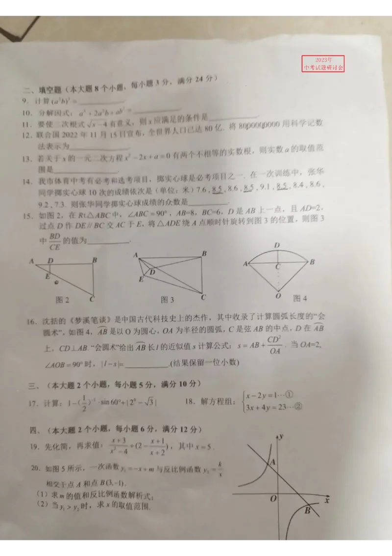《2023湖南常德数学试卷+答案(图片版)_12.2026年4月全国各地高考模拟卷_2026版初中金考卷•45套中考试卷汇编系列合集_全国版中考真题(1)_各省市《历年中考真题》2013-2024(10)》第2页预览