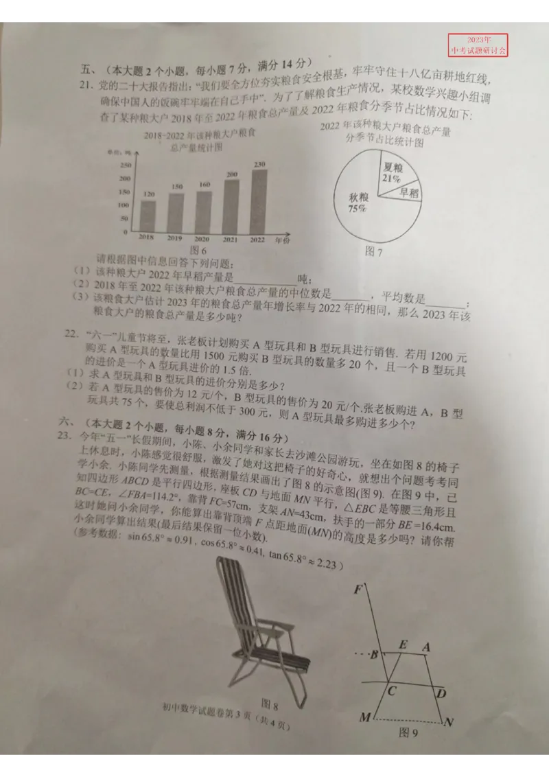《2023湖南常德数学试卷+答案(图片版)_12.2026年4月全国各地高考模拟卷_2026版初中金考卷•45套中考试卷汇编系列合集_全国版中考真题(1)_各省市《历年中考真题》2013-2024(10)》第3页预览