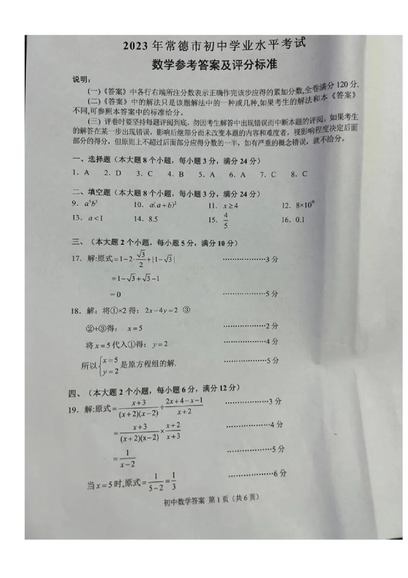《2023湖南常德数学试卷+答案(图片版)_12.2026年4月全国各地高考模拟卷_2026版初中金考卷•45套中考试卷汇编系列合集_全国版中考真题(1)_各省市《历年中考真题》2013-2024(10)》第5页预览