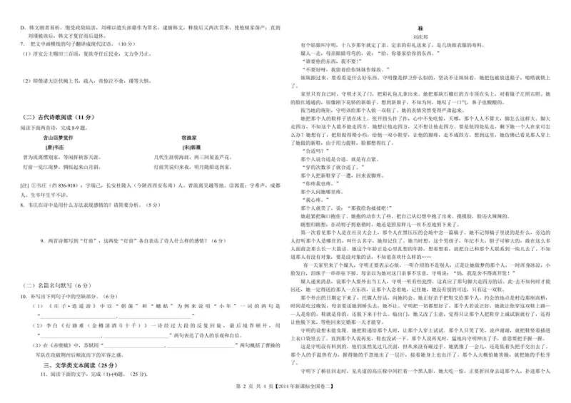 《2014年海南高考语文（原卷版）_专项复习_2026年-语文专项复习_2008年-2025年语文高考真题_2008-2020年高考_地方卷_海南高考语文08-21_A3word版_PDF版（赠送）》第2页预览