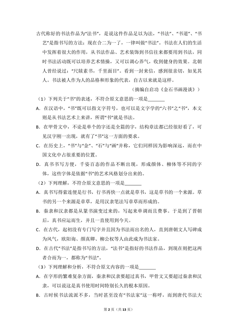 《2010年全国统一高考语文试卷（新课标）（原卷版）_专项复习_2026年-语文专项复习_2008年-2025年语文高考真题_2008-2020年高考_全国卷_全国统一高考语文（新课标ⅱ）08-21_A4word版》第2页预览