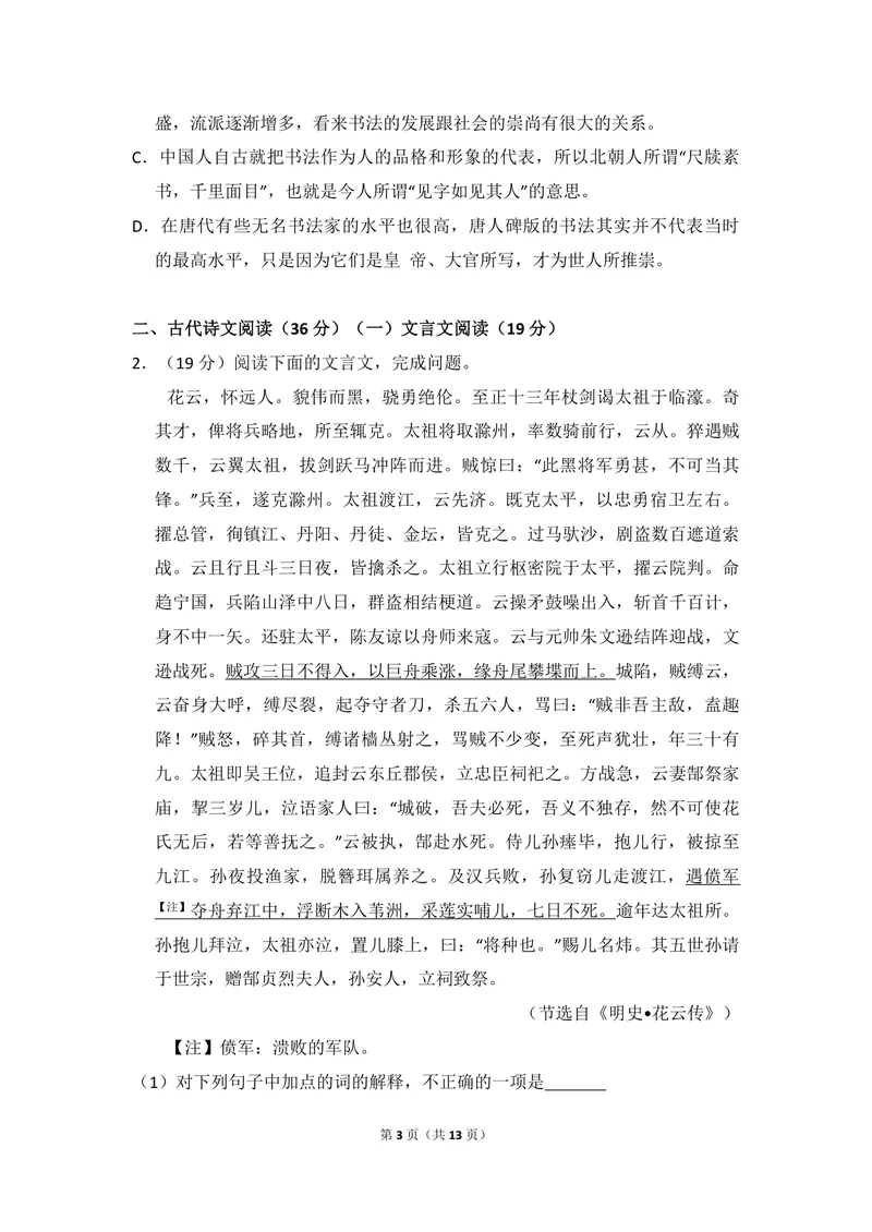 《2010年全国统一高考语文试卷（新课标）（原卷版）_专项复习_2026年-语文专项复习_2008年-2025年语文高考真题_2008-2020年高考_全国卷_全国统一高考语文（新课标ⅱ）08-21_A4word版》第3页预览